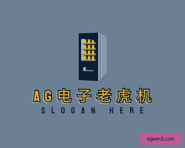 发现AG电子老虎机